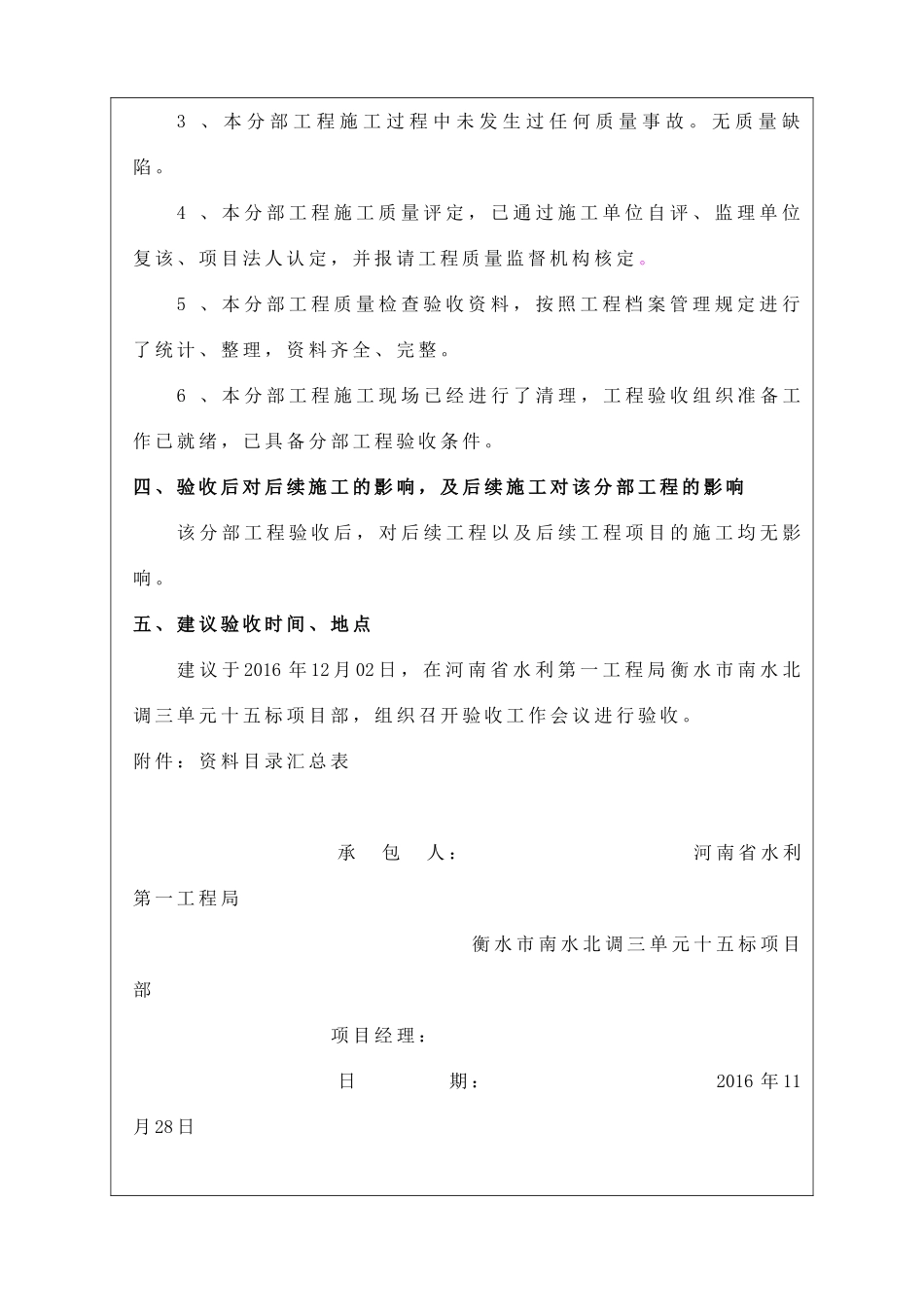 分部验收申请报告_第3页