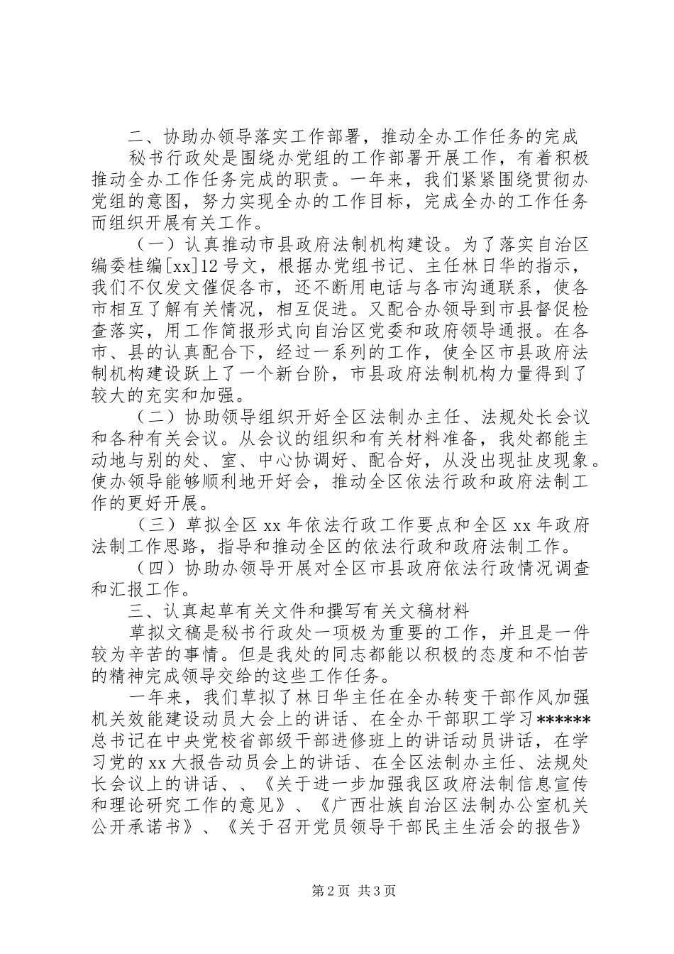 关于秘书年度工作总结优秀范文_第2页