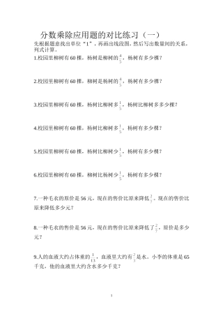分数乘除应用题的对比练习(14周)