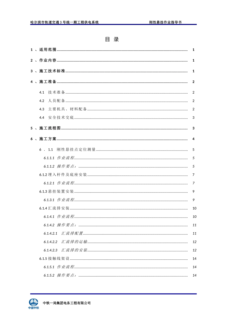 刚性接触网作业指导书_第2页