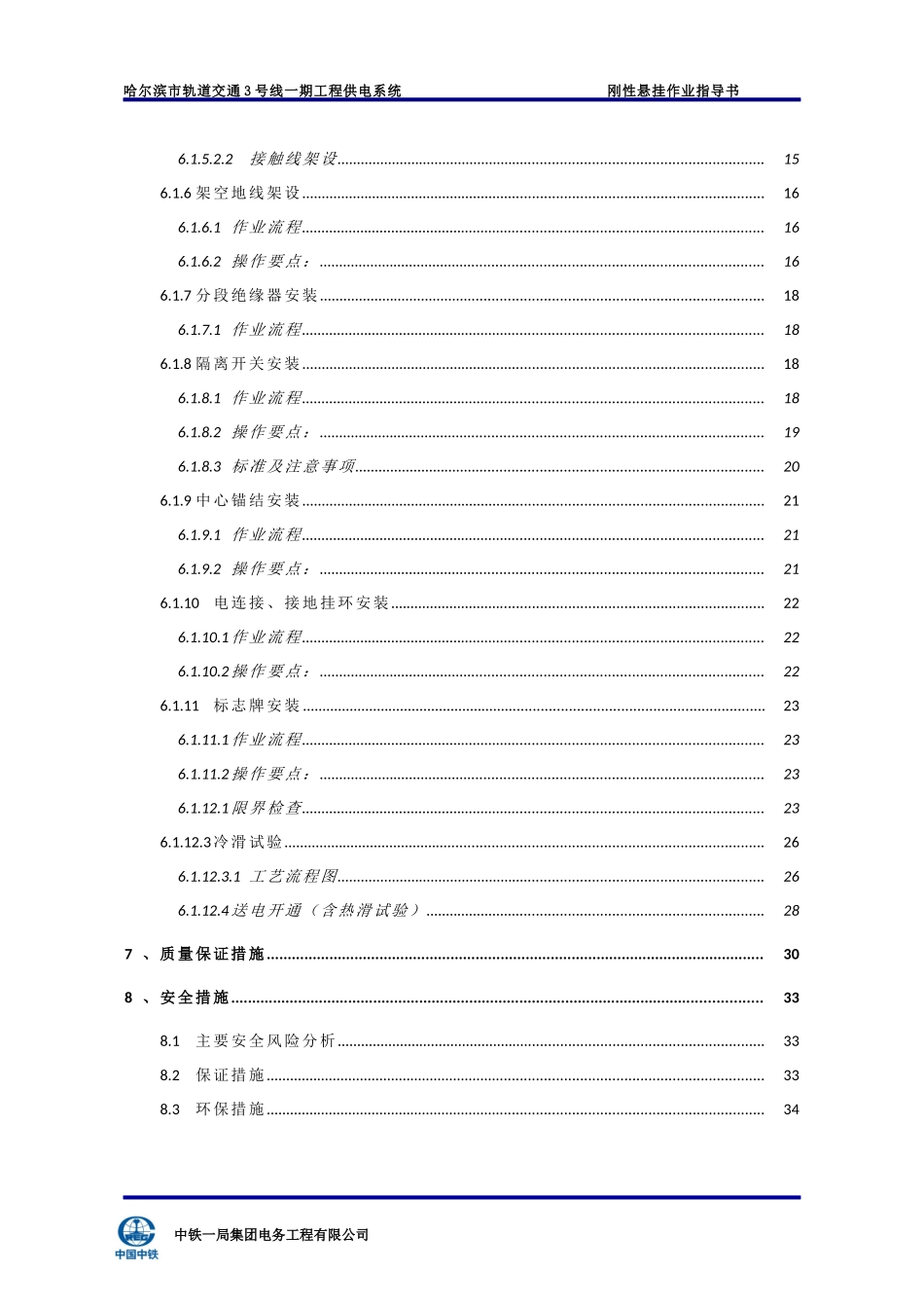 刚性接触网作业指导书_第3页