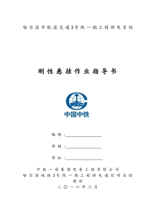 刚性接触网作业指导书
