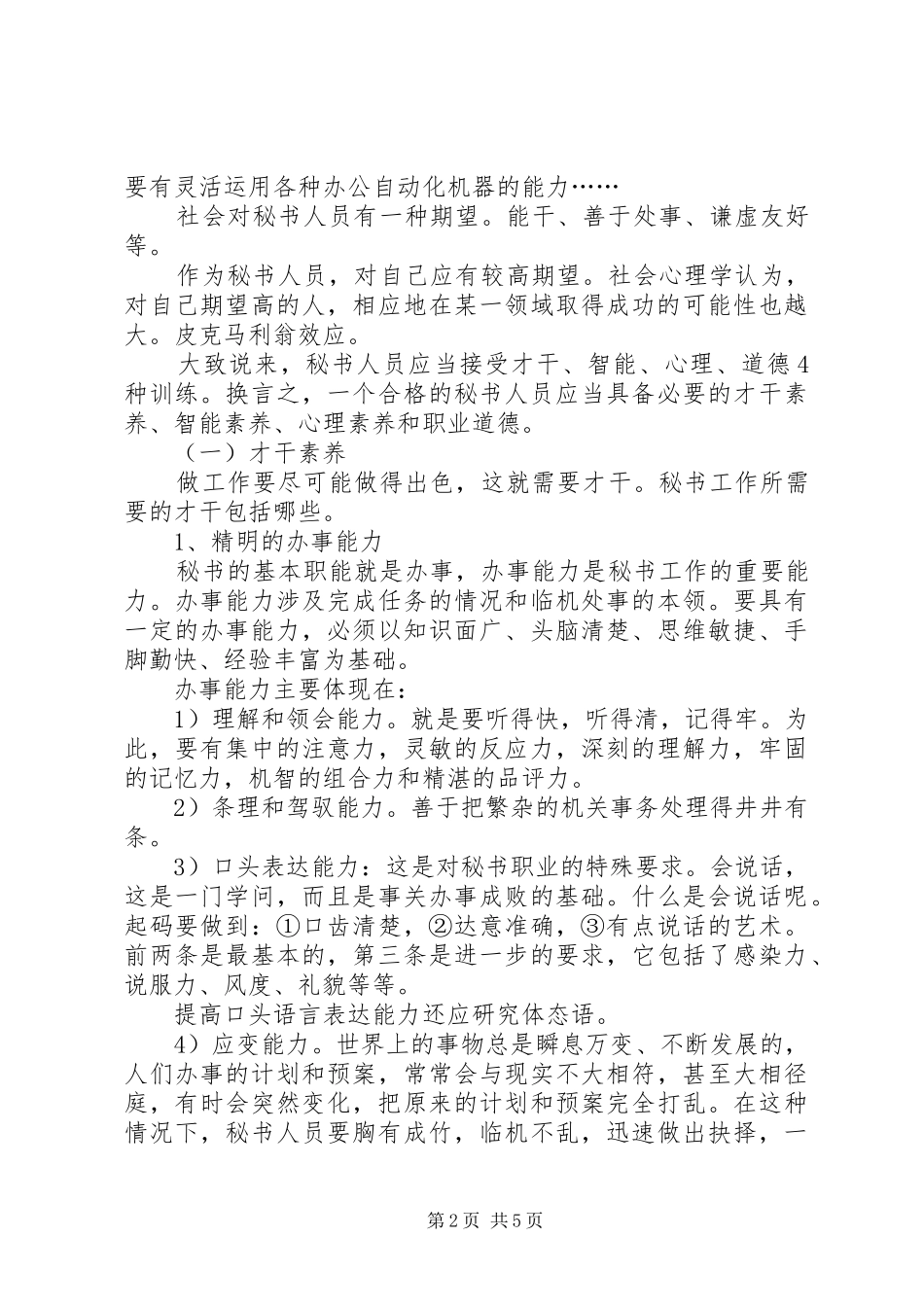 关于秘书素养的几点思考_第2页