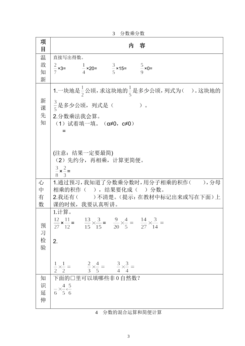 分数乘法(塔城市第二小学学习方案)_第3页