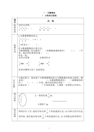 分数乘法(塔城市第二小学学习方案)