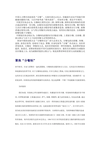 分餐制及配餐制的特点