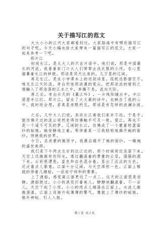 关于描写江的范文
