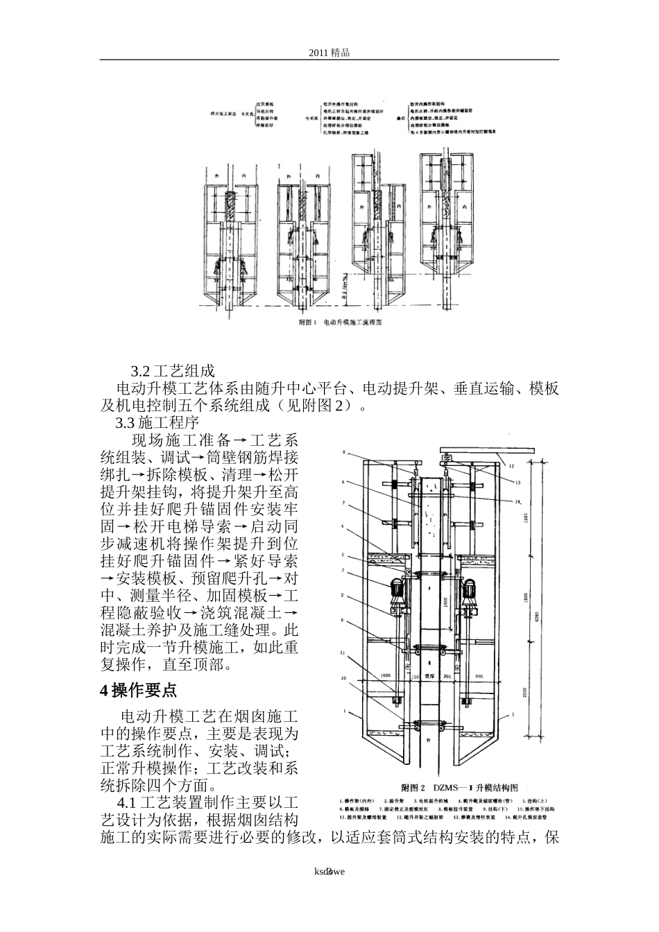 分享烟囱施工电动升模工法_第3页