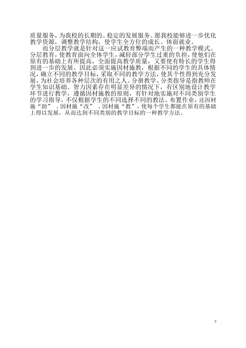 分层次教学在我校教学中的现状及应用_第3页