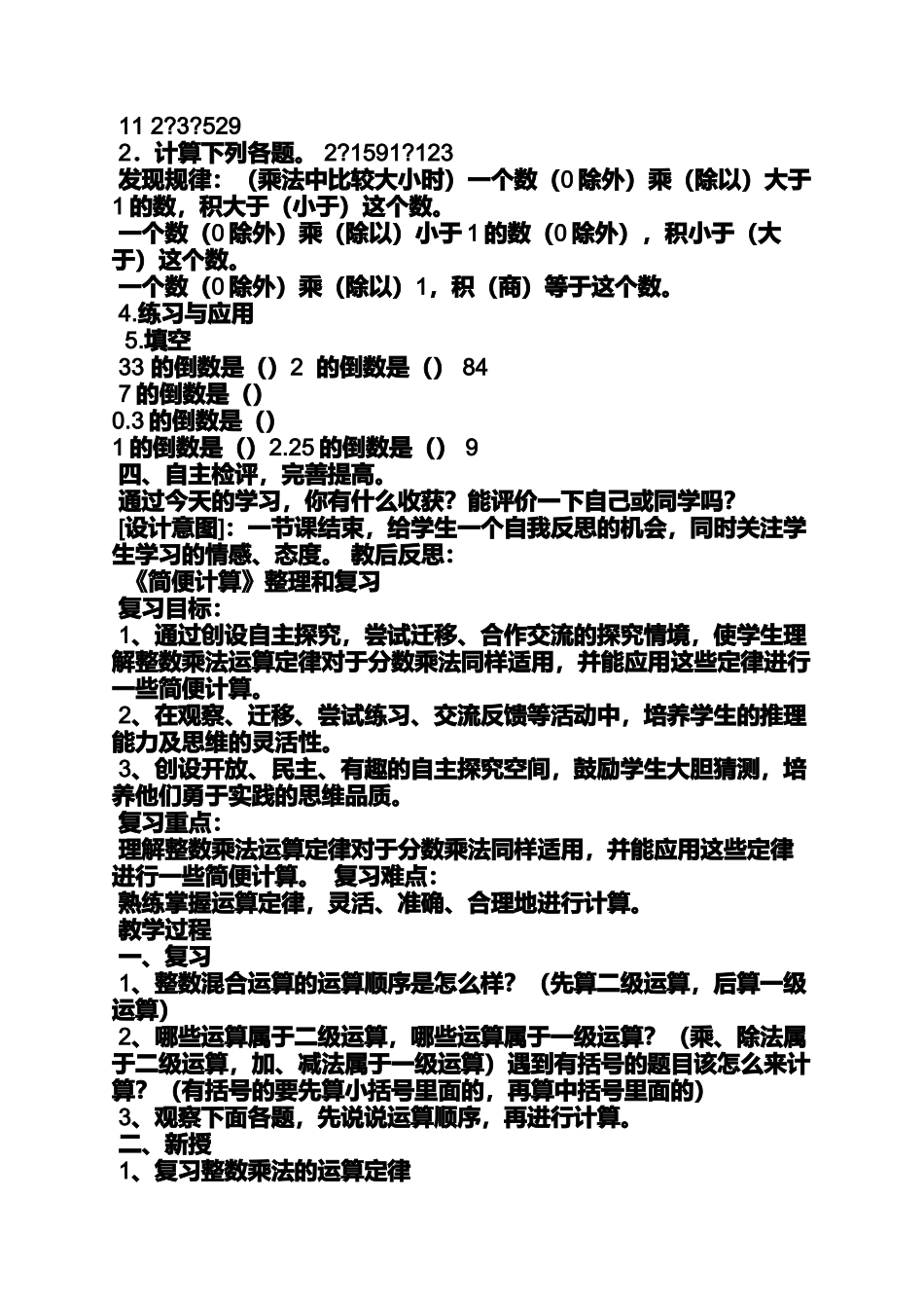 分数乘法除法教案_第2页