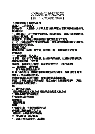 分数乘法除法教案