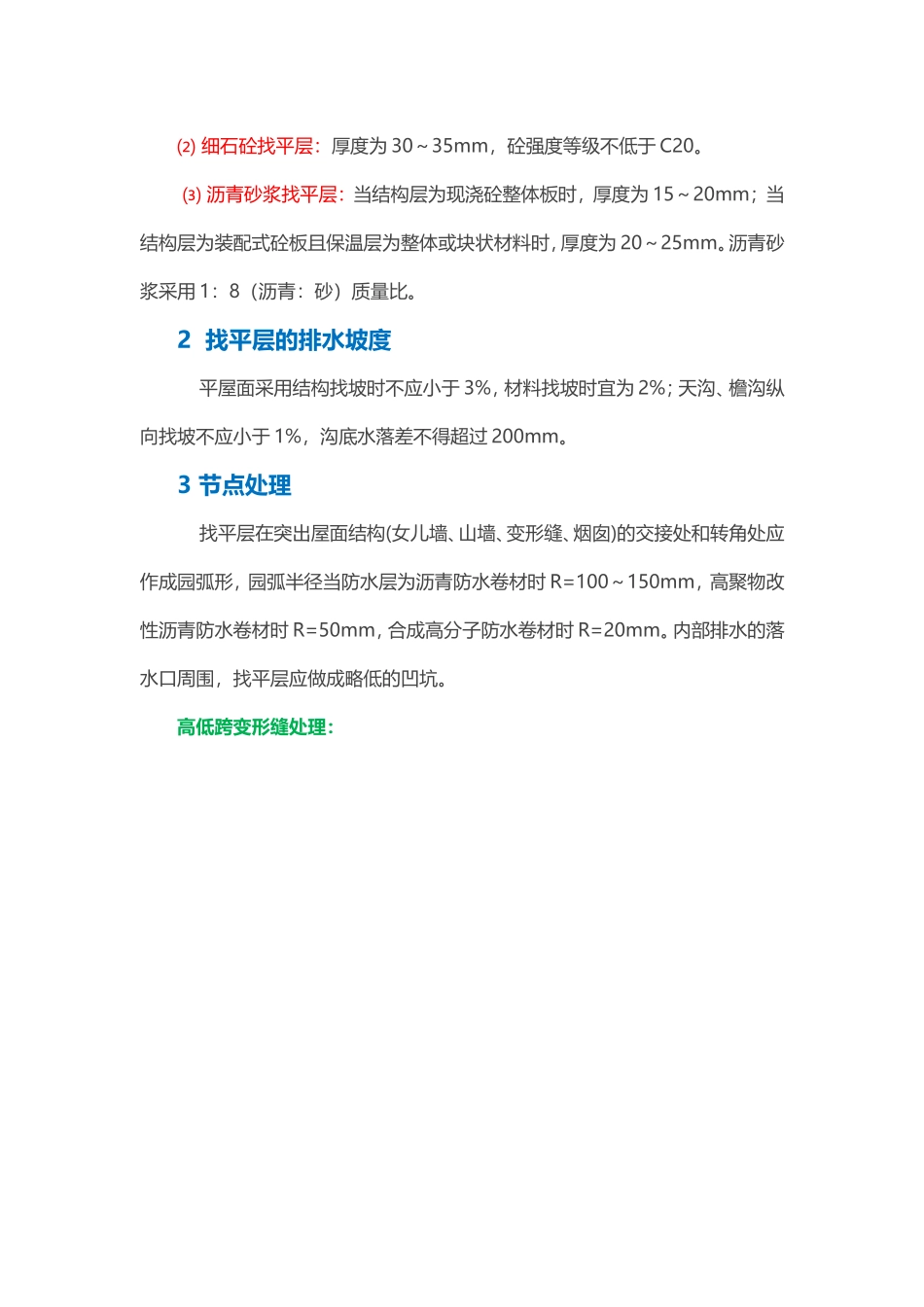 刚性屋面做法_第3页