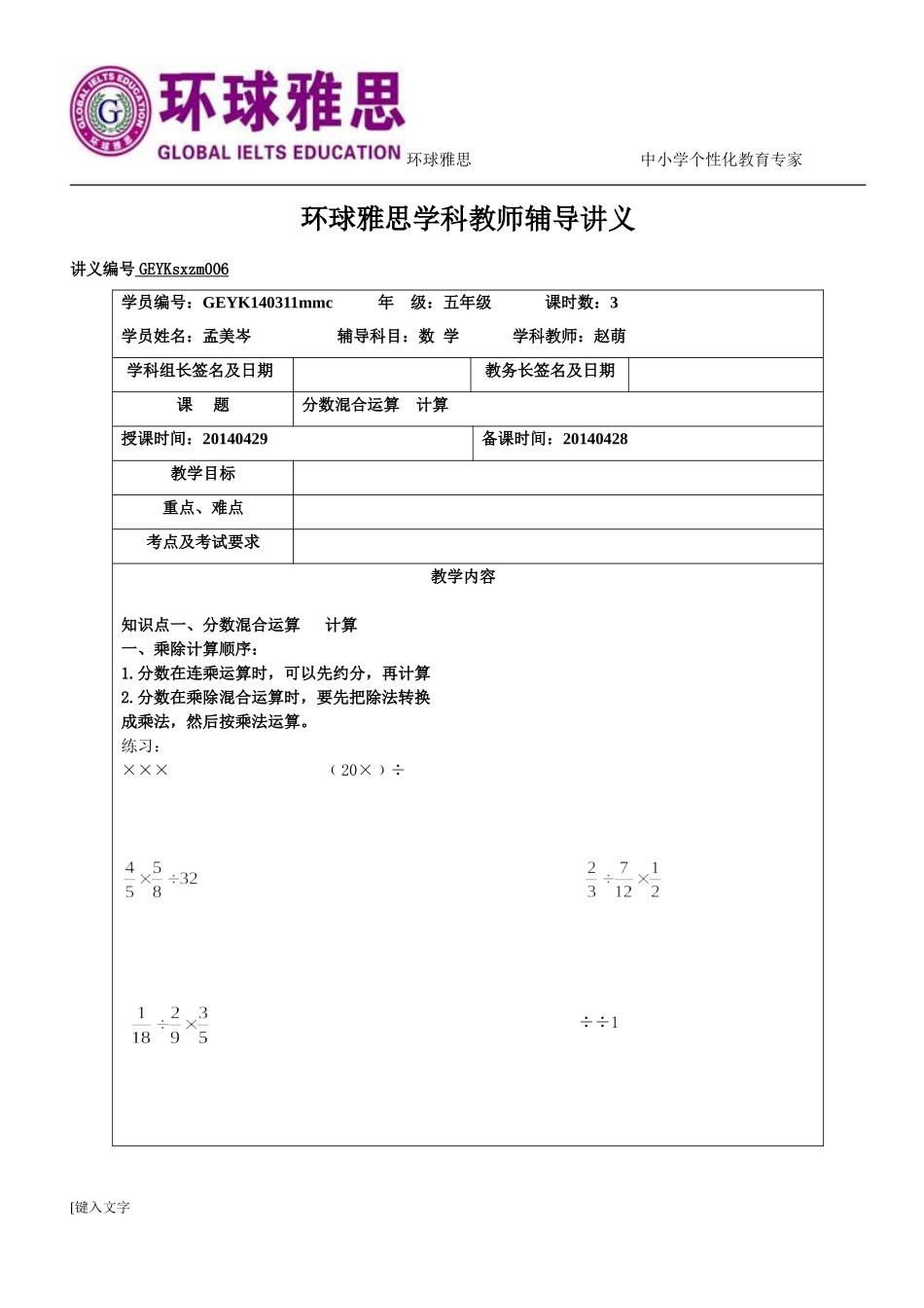分数乘法的计算题_第1页