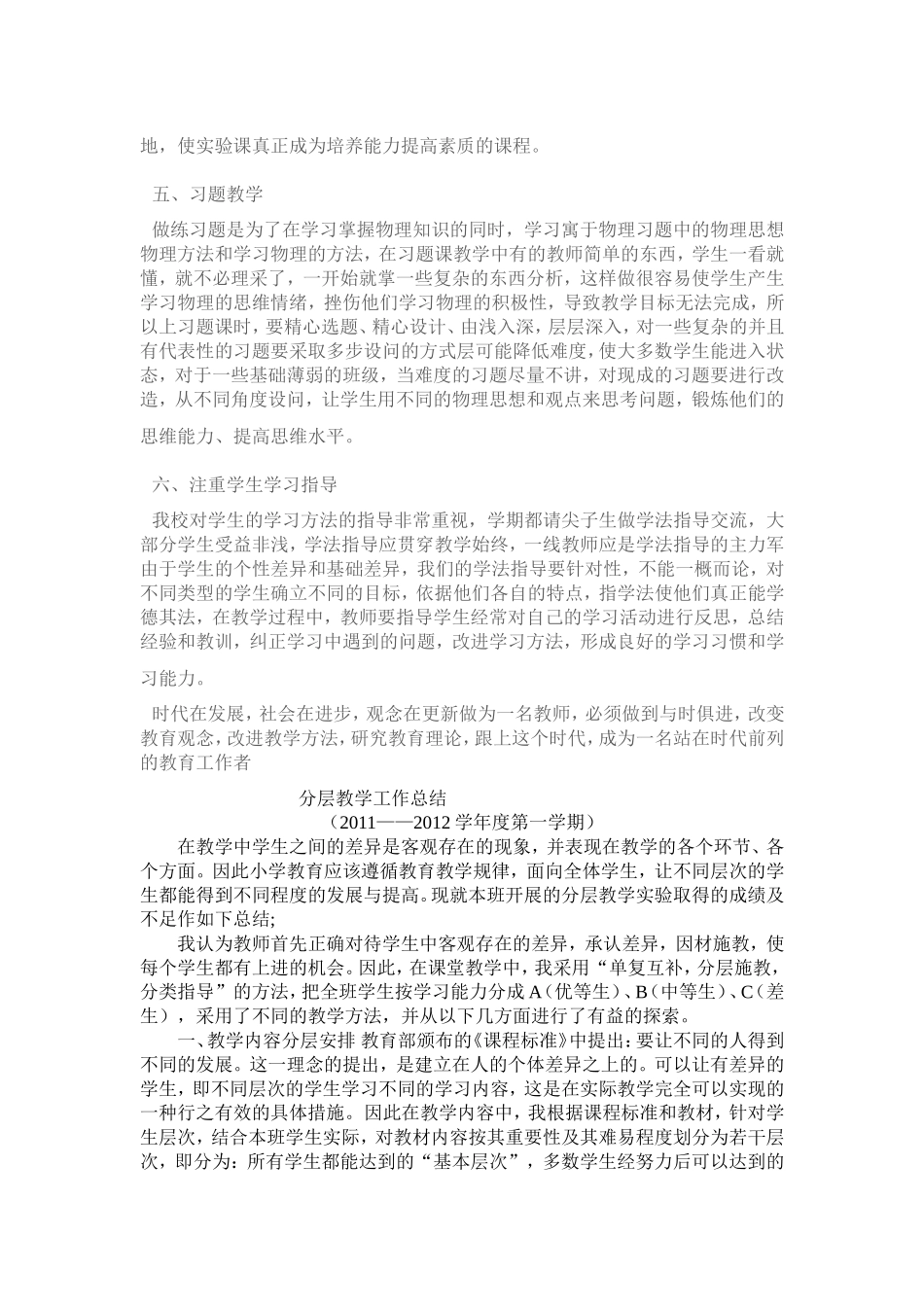 分层次教学总结_第2页