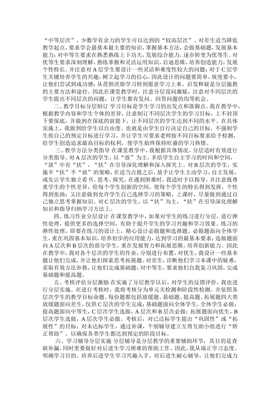 分层次教学总结_第3页