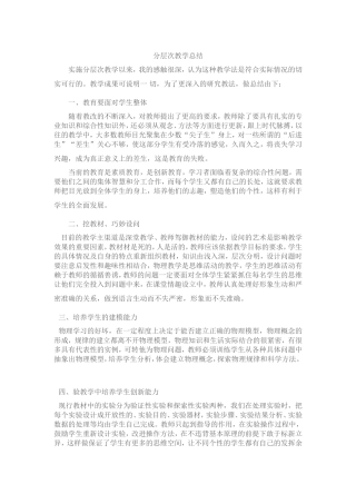 分层次教学总结