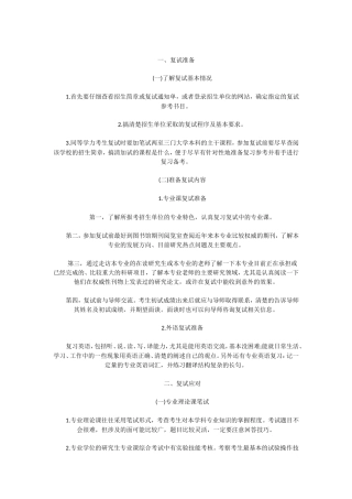 分享一份优秀的考研复试经验经历