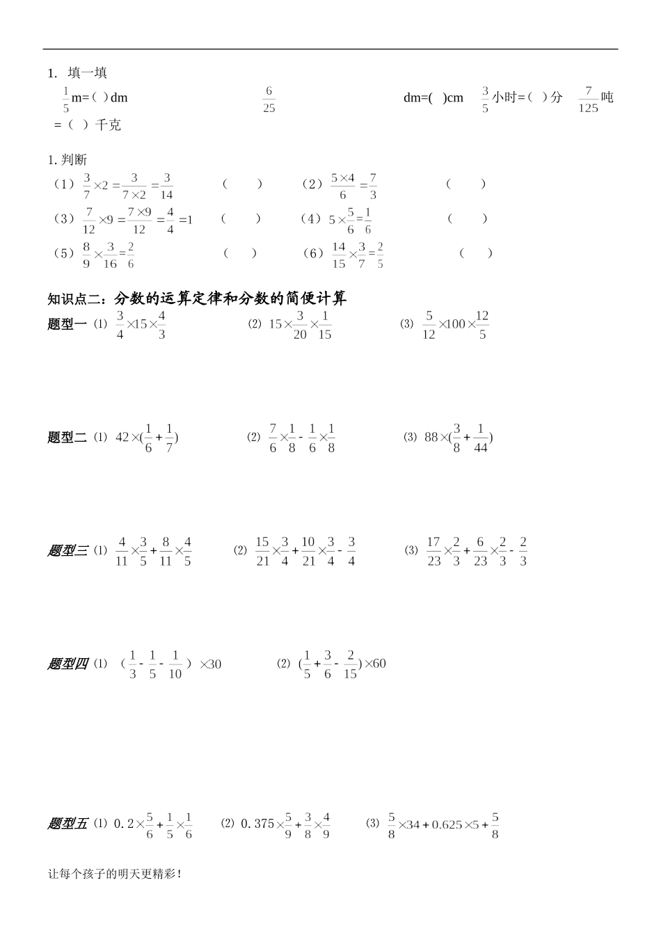 分数乘法分类复习_第2页