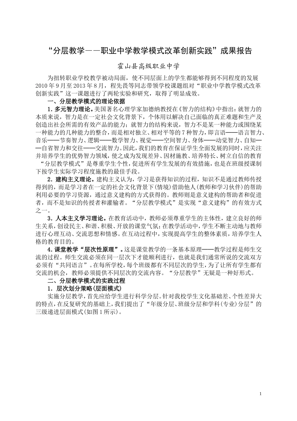 分层教学成果报告_第1页