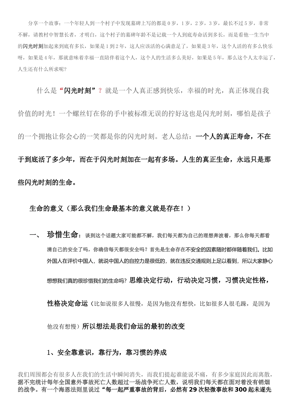 分享一个故事_第1页