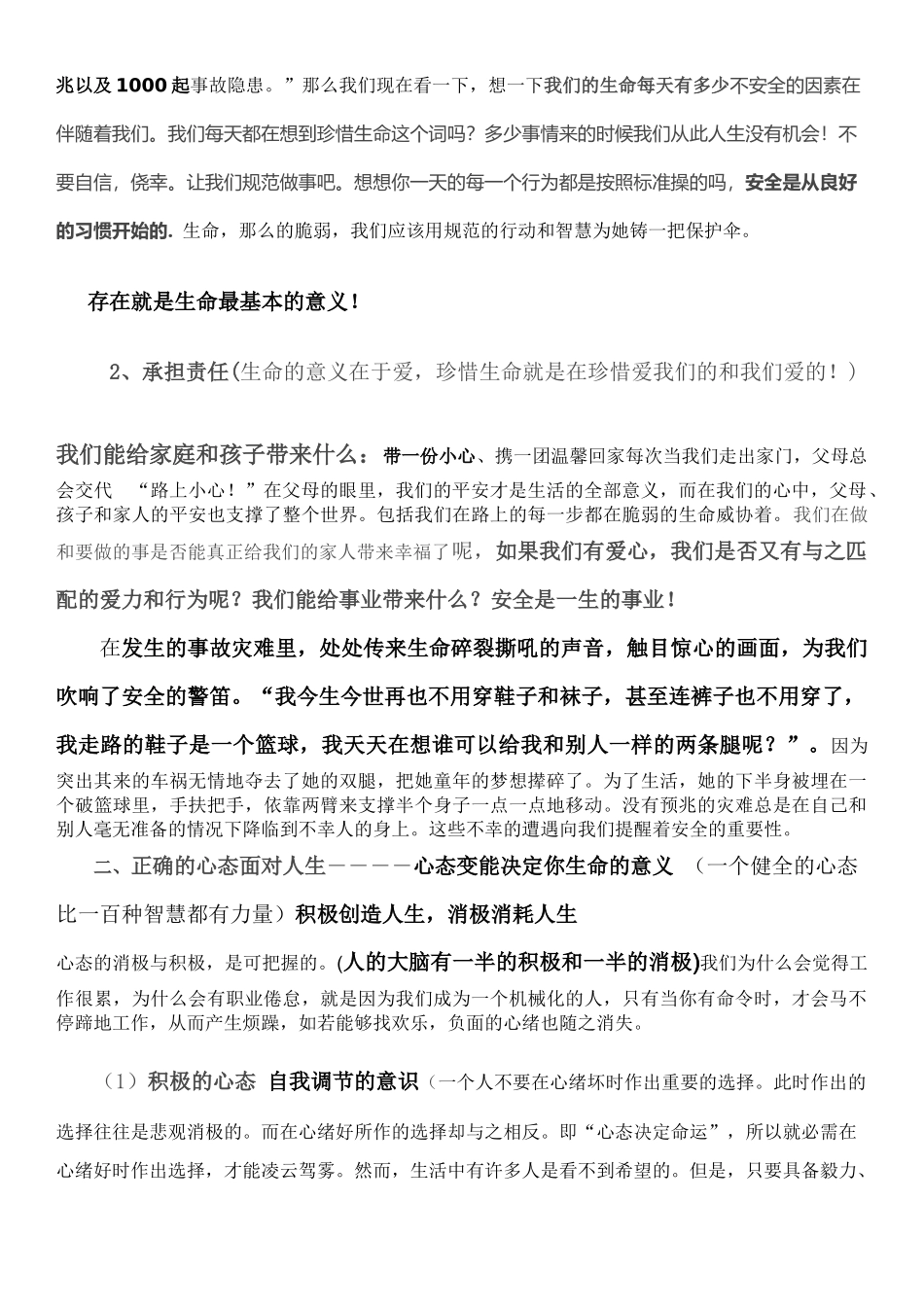 分享一个故事_第2页