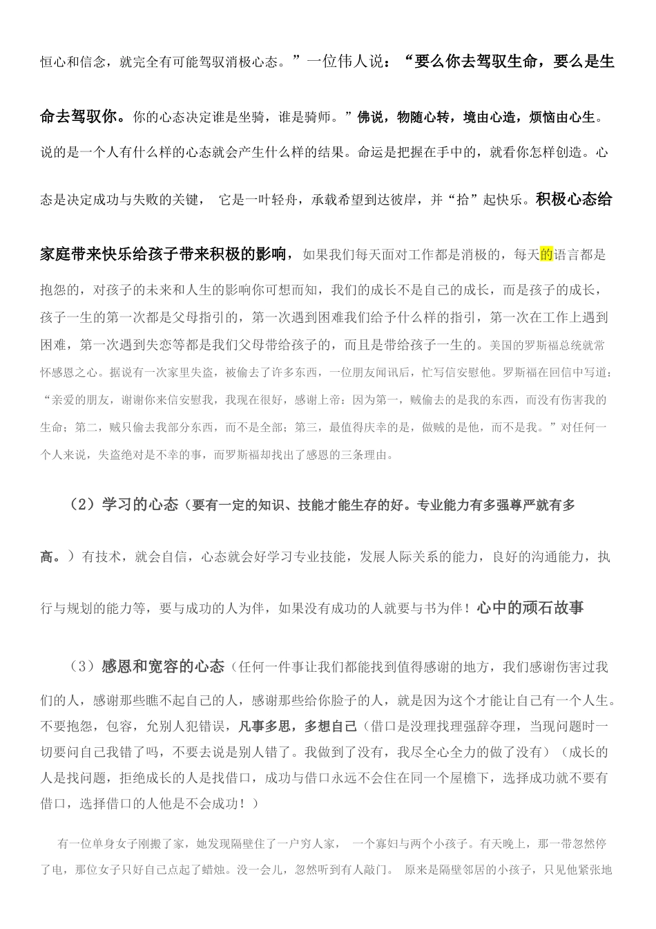 分享一个故事_第3页