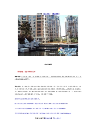 刚需购房者不可错过—济南十大口碑楼盘
