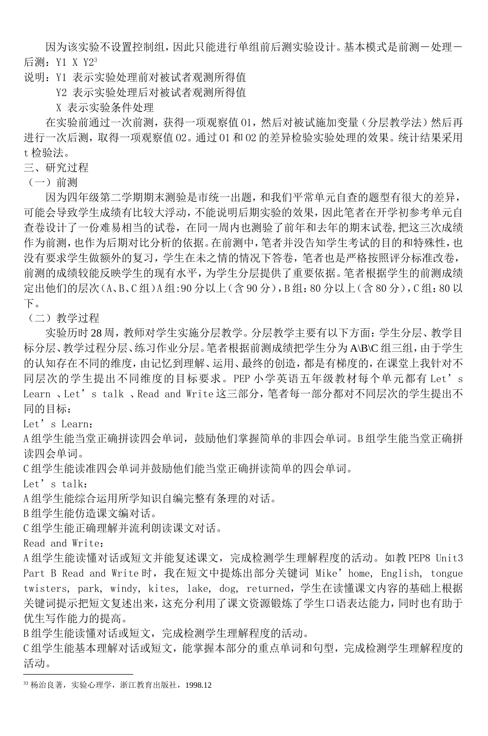 分层教学对小学生英语成绩正影响的研究-2_第2页