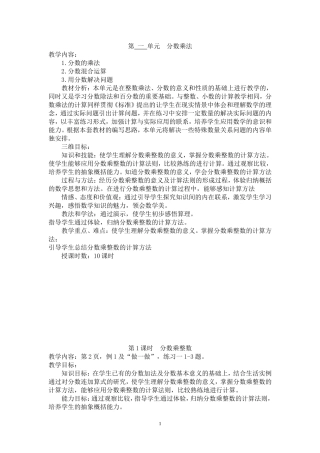 分数乘法教案(同名18342)