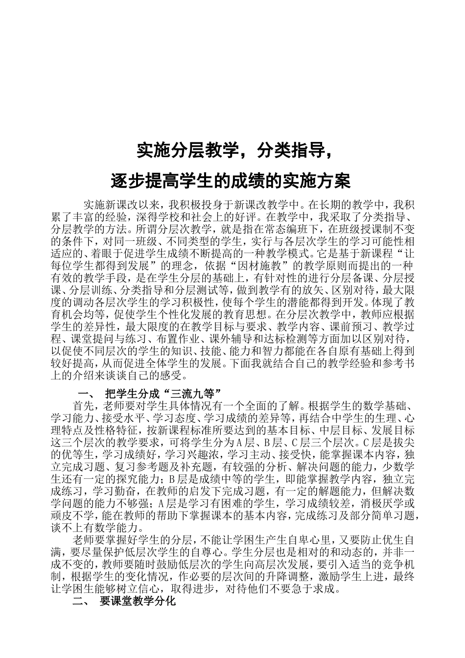 分层教学分类指导实施方案_第2页