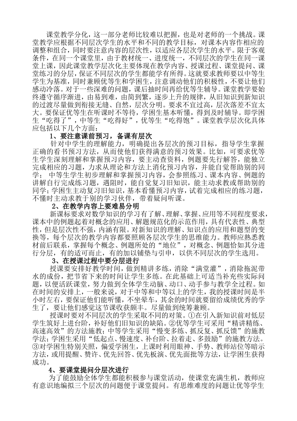 分层教学分类指导实施方案_第3页