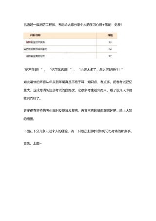 分享一级注册消防工程师学习心得+笔记!有图有真相!
