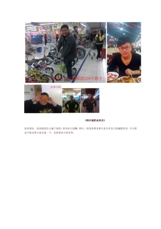 刚仔减肥血泪史
