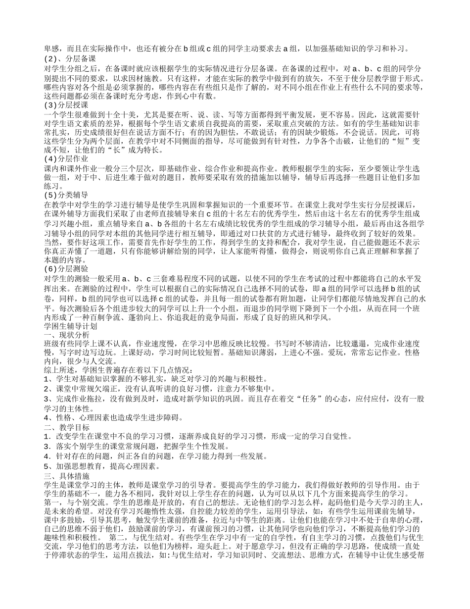分层教学工作计划_第2页
