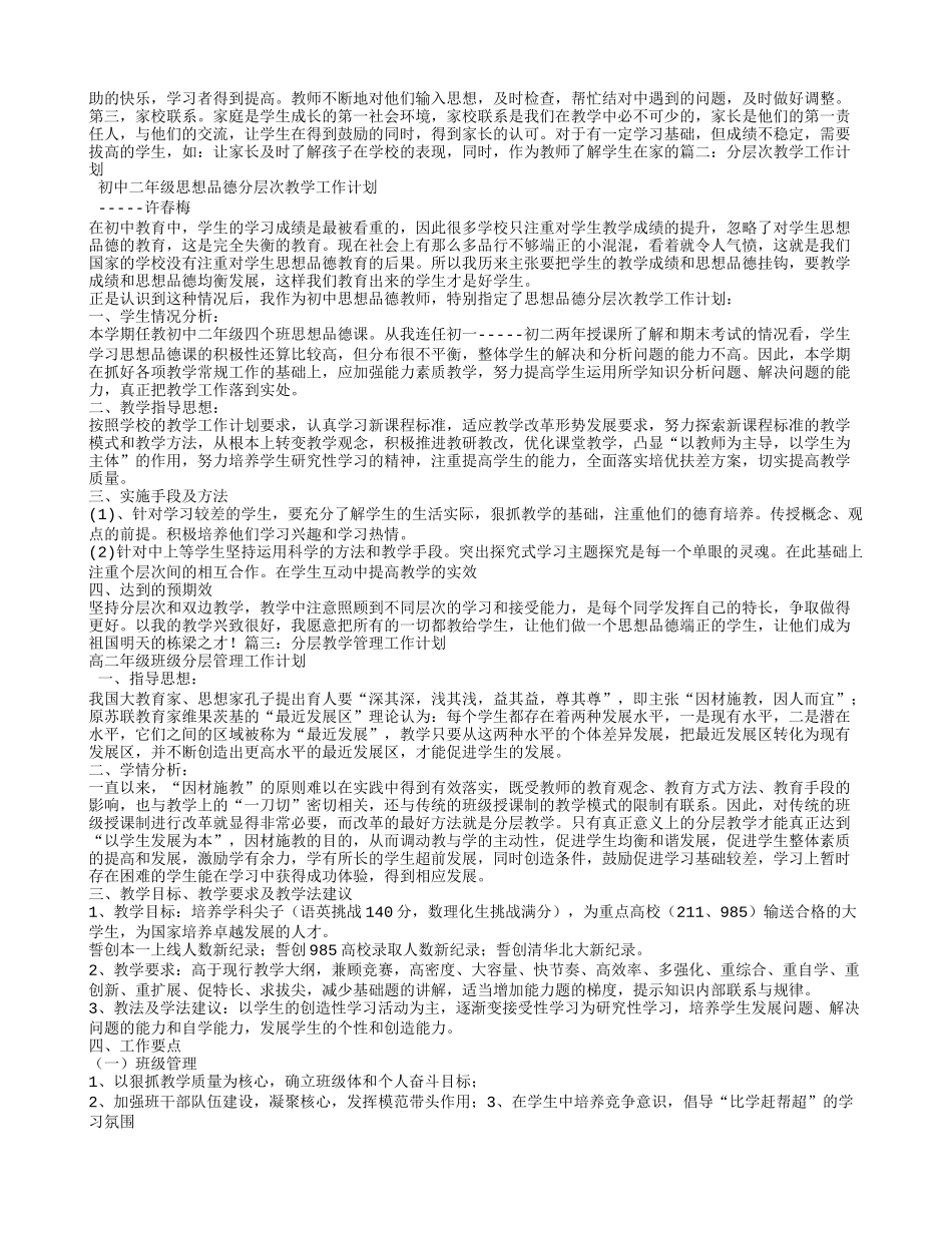 分层教学工作计划_第3页