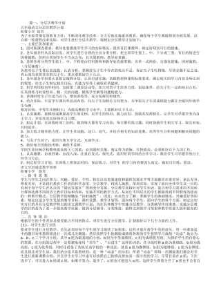 分层教学工作计划