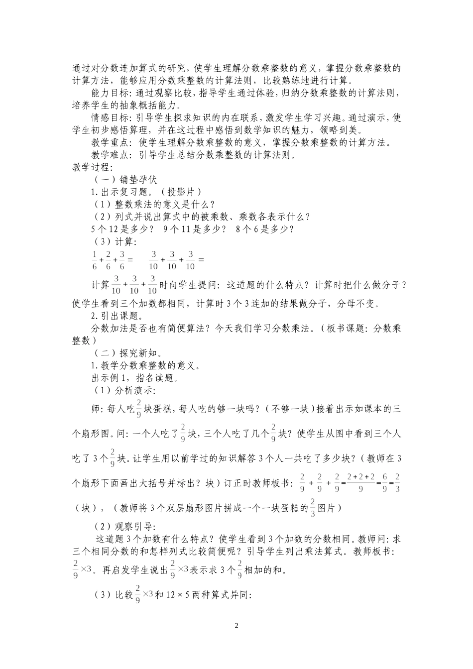 分数乘法教案_第2页