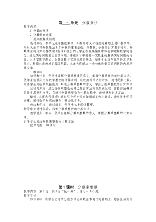 分数乘法教案