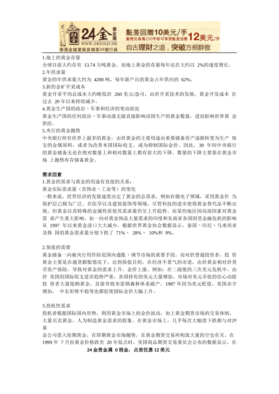 分享一些现货黄金的技巧与心得_第2页