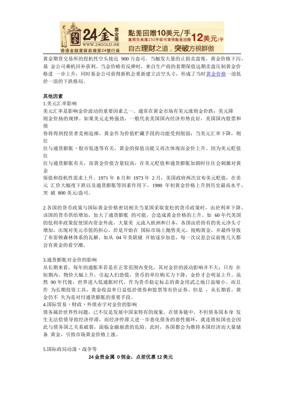 分享一些现货黄金的技巧与心得_第3页