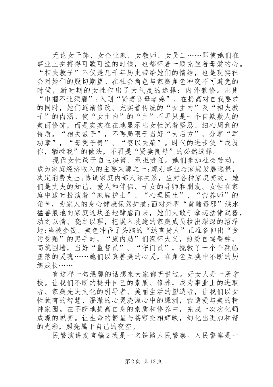 关于民警演讲讲话稿_第2页