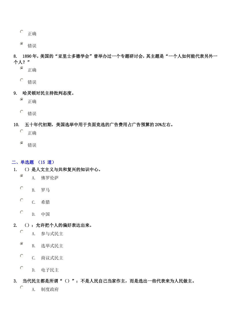 刚做完的-潍坊干部学习网-民主的实质与实现形式--试卷-得分88.57分_第2页