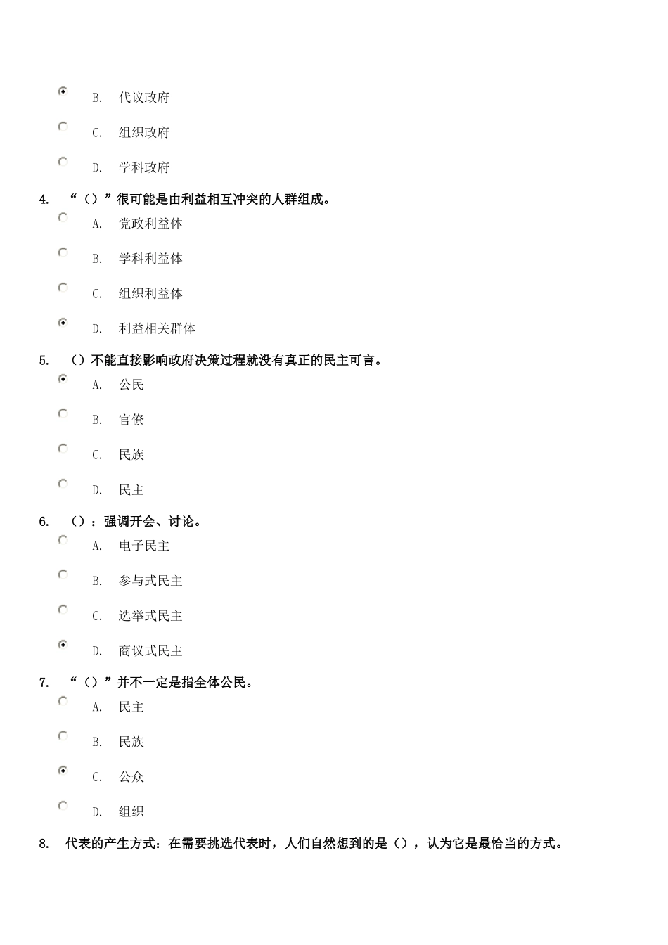刚做完的-潍坊干部学习网-民主的实质与实现形式--试卷-得分88.57分_第3页