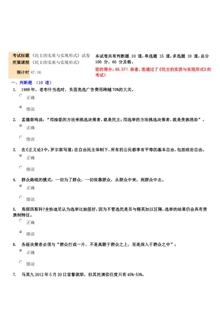 刚做完的-潍坊干部学习网-民主的实质与实现形式--试卷-得分88.57分