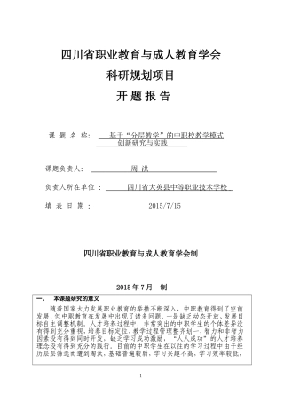 分层教学课题开题报告修改后