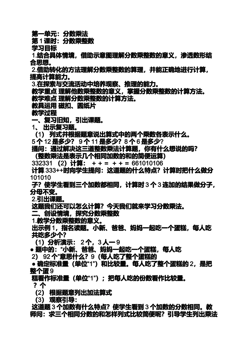 分数乘法教案人教版_第2页