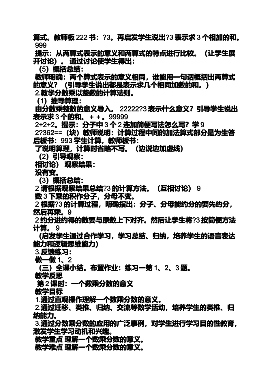 分数乘法教案人教版_第3页