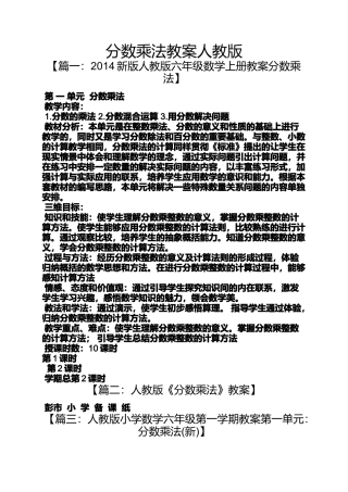 分数乘法教案人教版