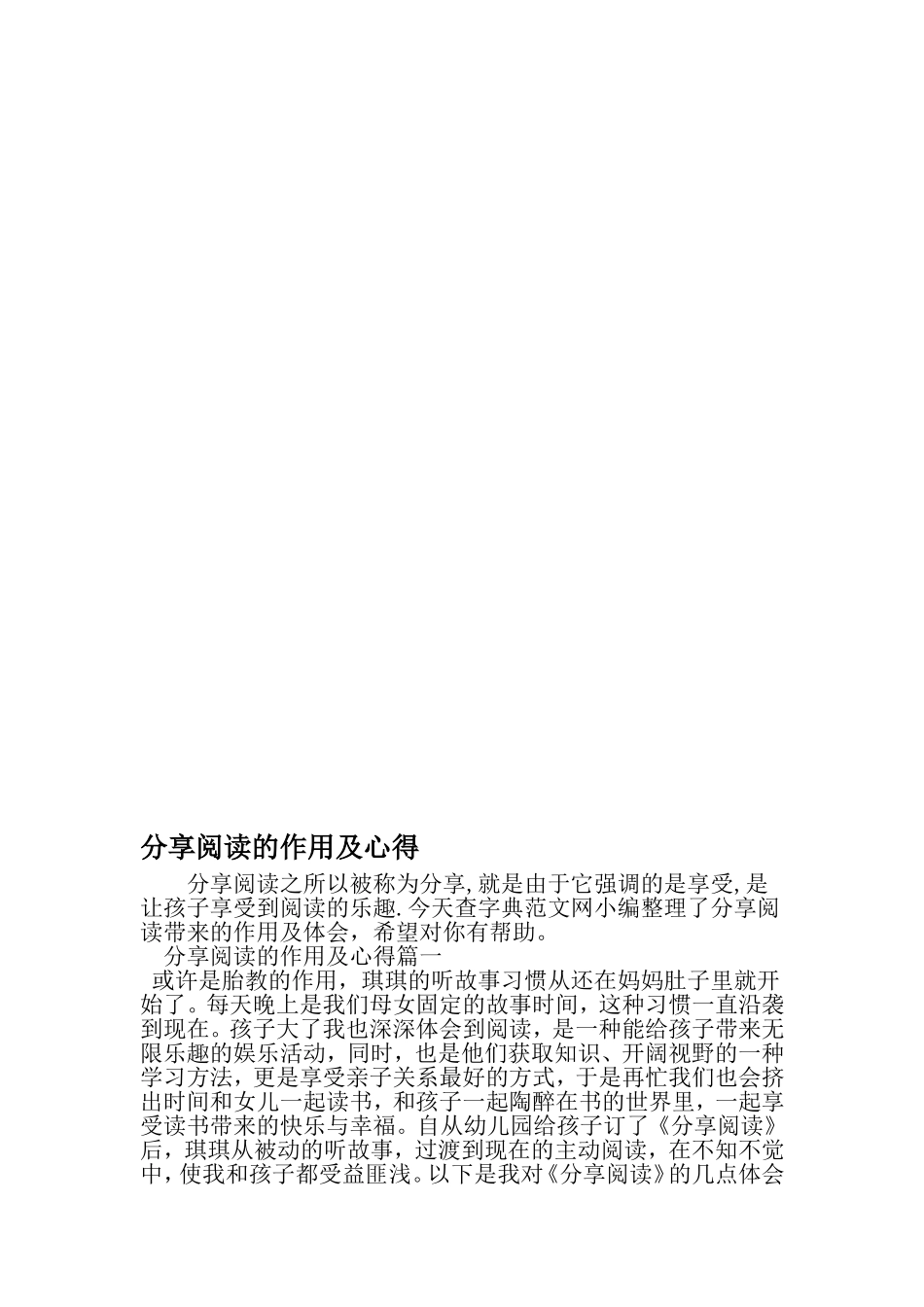 分享阅读的作用及心得-文档资料_第1页