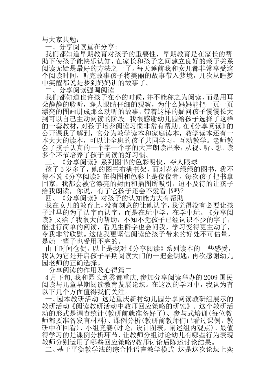 分享阅读的作用及心得-文档资料_第2页